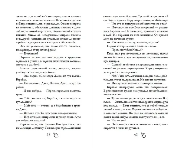 Книга Их лучшая игра (Мария Хайт) — 13