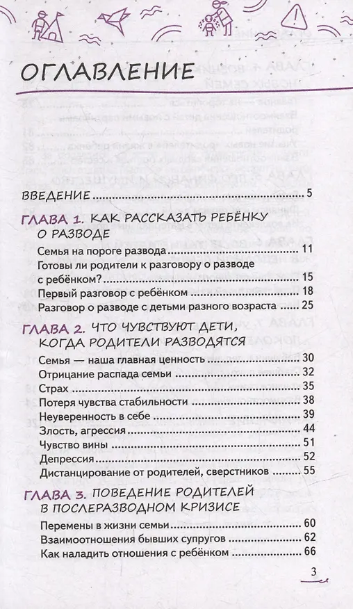 Книга Уйти нельзя остаться. Как говорить с детьми о разводе родителей (Елена Пояркова) — 2