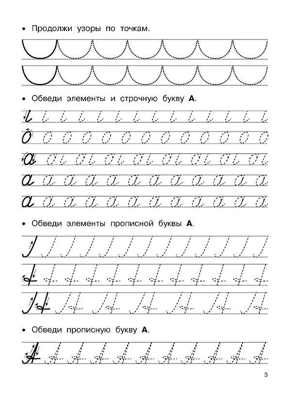 Книга Супербольшие прописи для подготовки к школе (Валентина Дмитриева) — 6