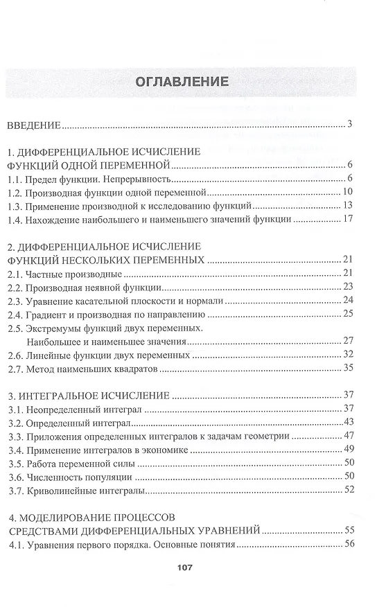 Книга Математический анализ в приложениях. Учебное пособие (Александр Пчелинцев, Александр Нахман, Дмитрий Протасов) — 2