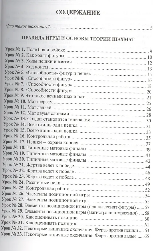 Книга Шахматный самоучитель (Юрий Авербах) — 2
