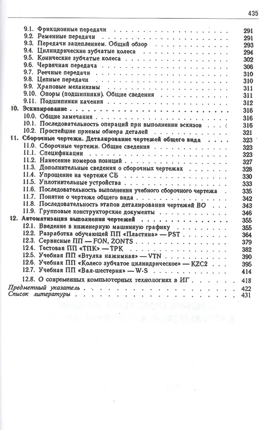 Книга Машиностроительное черчение и автоматизация выполнения чертежей. Учебник для СПО (Владимир Левицкий) — 4