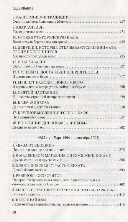 Книга Мои странные мысли (Орхан Памук) — 5