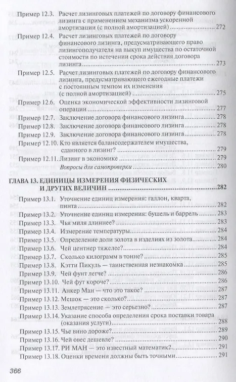 Книга Практикум по внешнеэкономической деятельности предприятия. Учебное пособие (Николай Сберегаев) — 11