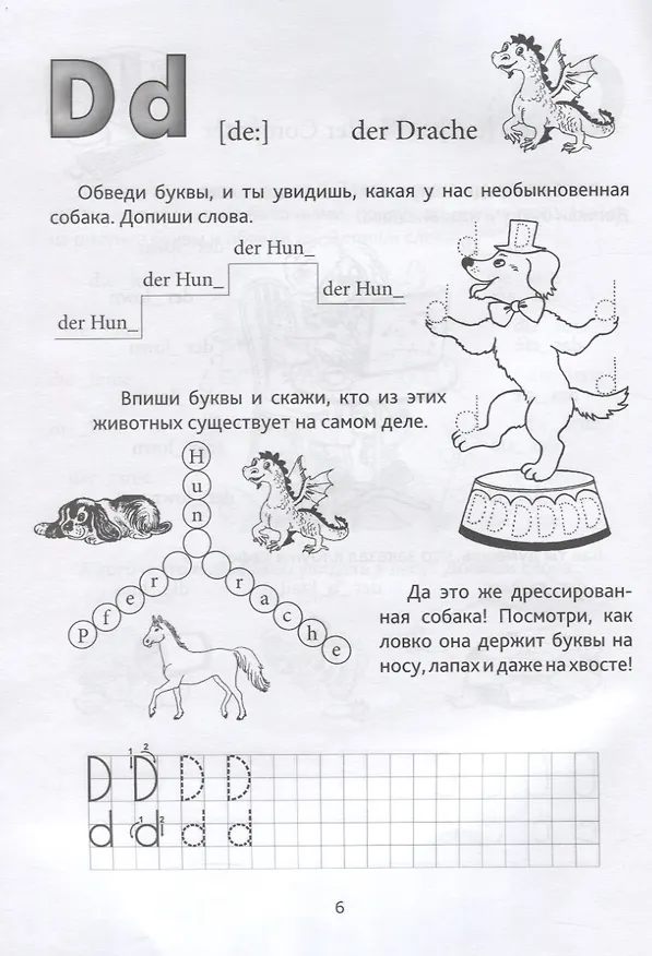 Книга Das frohliche ABC = Веселые прописи немецкого языка (Надежда Богданова) — 5