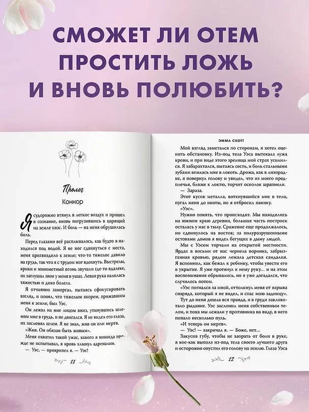 Книга Влюбленные сердца. Зажечь небеса (#2) (обрез с цветным узором) (Эмма Скотт) — 7