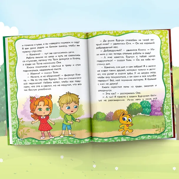 Книга Кнопа. Приключения волшебного котенка (Екатерина Матюшкина) — 5