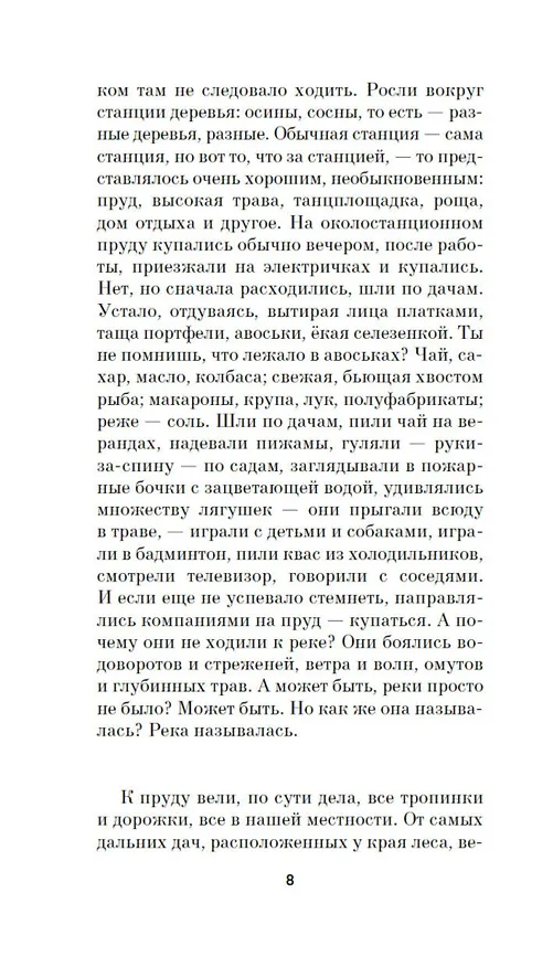 Книга Школа для дураков (Саша Соколов) — 20