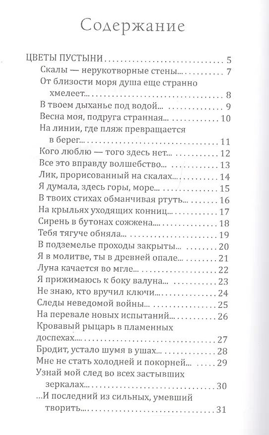 Книга Приметы Времени. (Наталья Лайдинен) — 2
