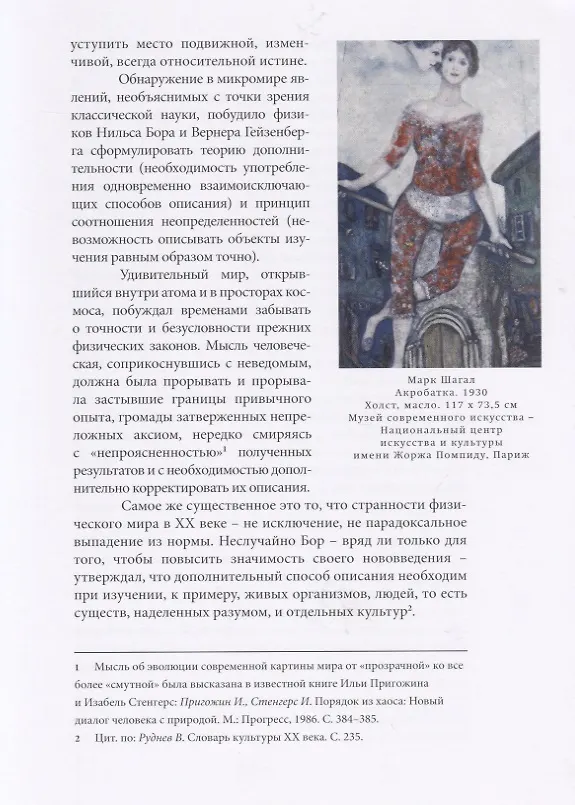 Книга Современное искусство и наука. Место человека во Вселенной () — 5