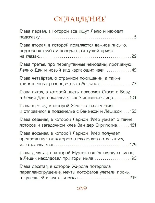 Книга Лешик на Острове Мечты: сказочная повесть (Олег Рой) — 6