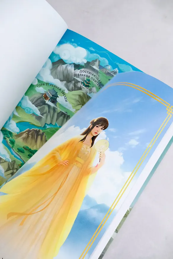 Книга Защити сердце. Книга 1 (Цзюлу Фэйсян) — 18