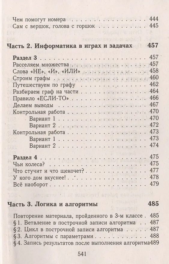 Книга Математика. Информатика. 4 класс. Все домашние работы к УМК "Школа 2100". ФГОС () — 12
