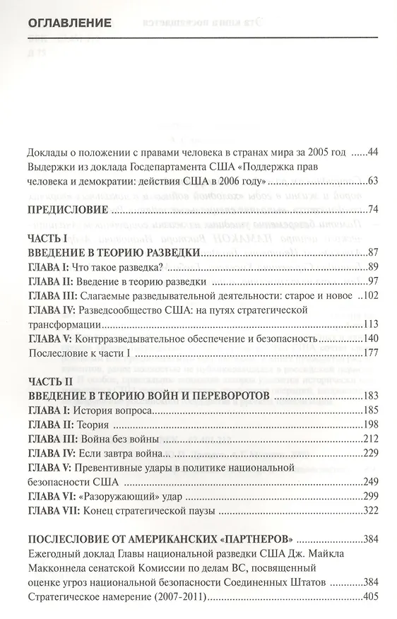 Книга Наглый орел 2007 (Разведка и война в системе США) (м) Дроздов (Юрий Дроздов) — 2