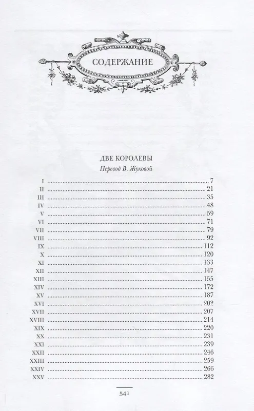 Книга Две королевы. Медичи (Александр Дюма (отец)) — 2