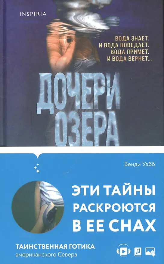 Книга Дочери озера (Вэнди Уэбб) — 5