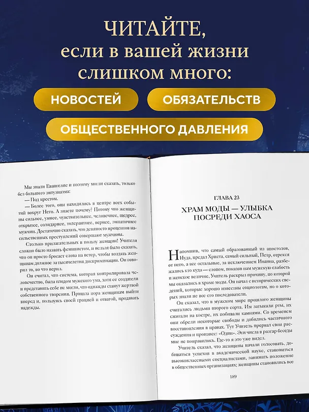 Книга Продавец надежды. Найти смысл жизни в мире, где тревога — норма, а спокойствие — бунт (Августо Кури) — 7