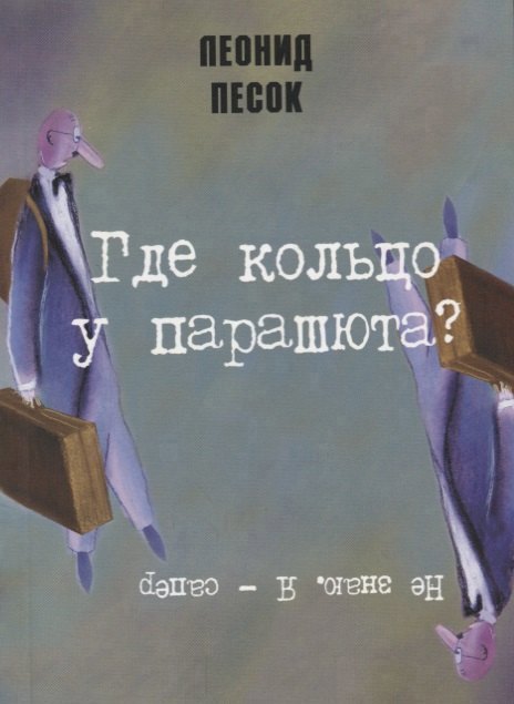 

Где кольцо у парашюта