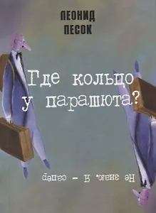 Где кольцо у парашюта?