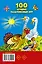 КнКармашек 100 лучших пальчиковых игр — 2428847 — 2