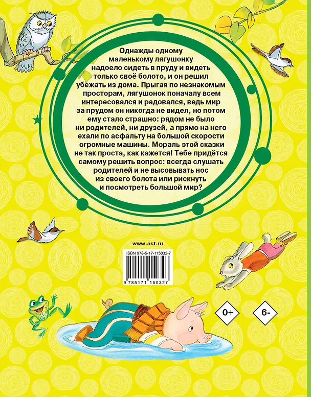 Книга Сказки и стихи для детей (Сергей Михалков) — 2