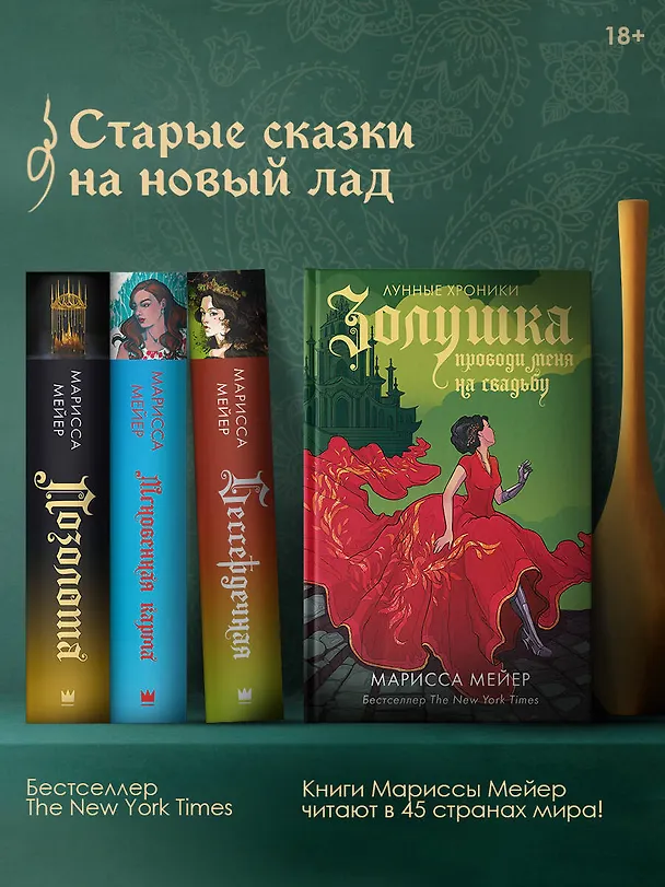Книга Золушка. Проводи меня на свадьбу (Марисса Мейер) — 5