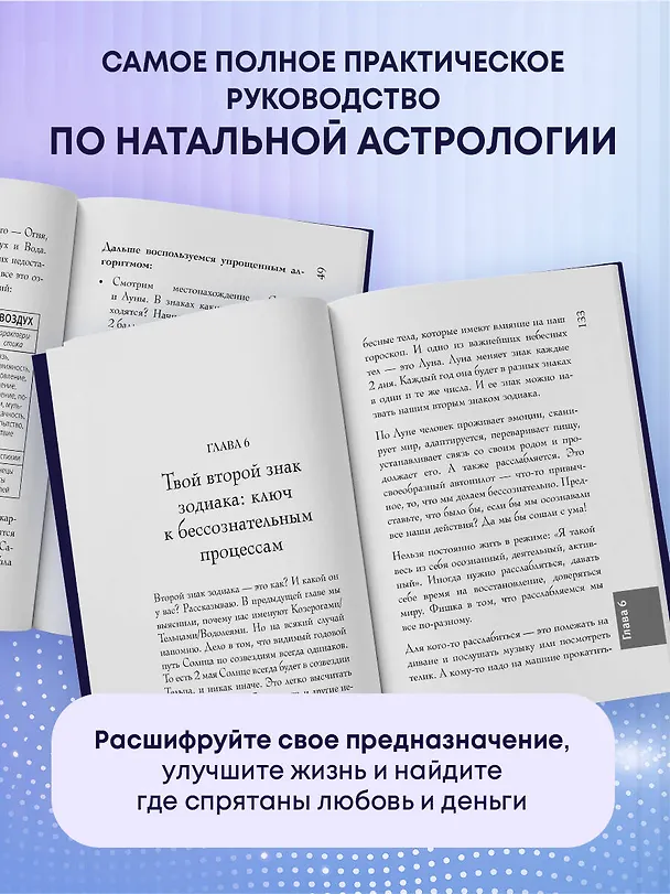 Книга Натальная карта. Полная расшифровка. Астрология судьбы (Лилия Гаевая) — 6