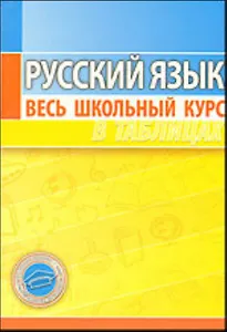 Русский язык