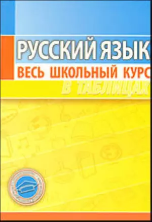 Русский язык — 2142677 — 1