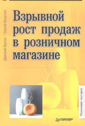 Взрывной рост продаж в розничном магазине — 2356322 — 1