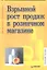 Взрывной рост продаж в розничном магазине — 2356322 — 1