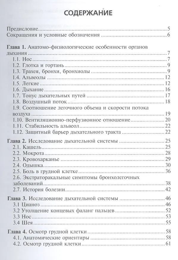 Книга Пропедевтика внутренних болезней Пульмонология Учебное пособие (м) Ивашкин (Владимир Ивашкин) — 2