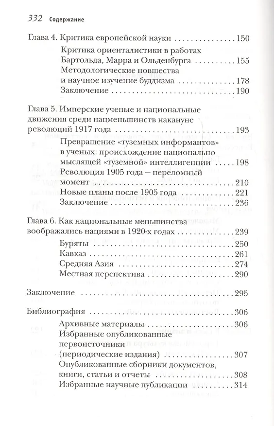 Книга "Собственный Восток России". Политика идентичности и востоковедение в позднеимперской и раннесоветский период () — 3