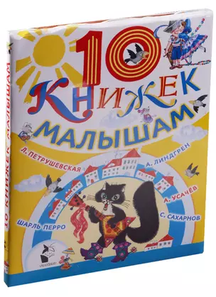 10 книжек малышам (комплект/superцена) — 2603557 — 1