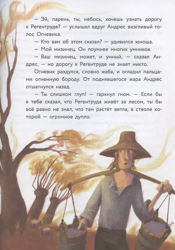 Книга Регентруда () — 3