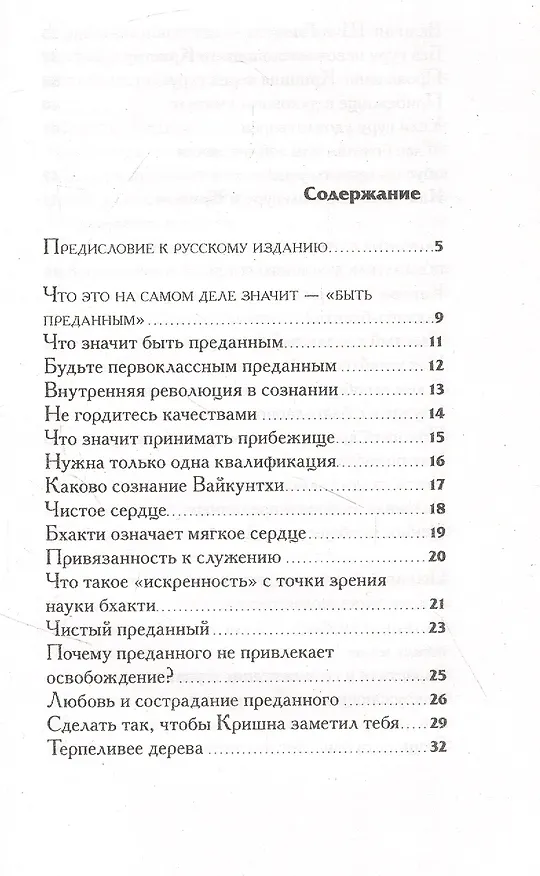 Книга Бодхамрита. Нектар откровений 2 (Шрила Радханатха (Свами)) — 2