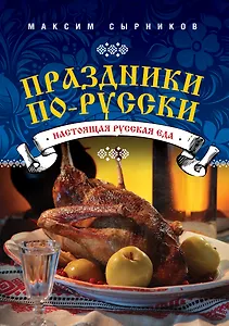 Праздники по-русски