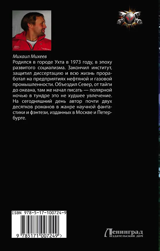 Книга Наследница (Михаил Михеев) — 2