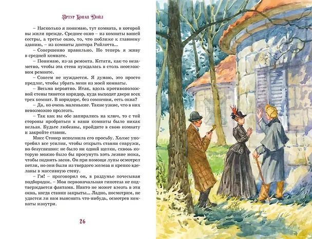 Книга Приключения Шерлока Холмса (Артур Конан Дойл) — 10