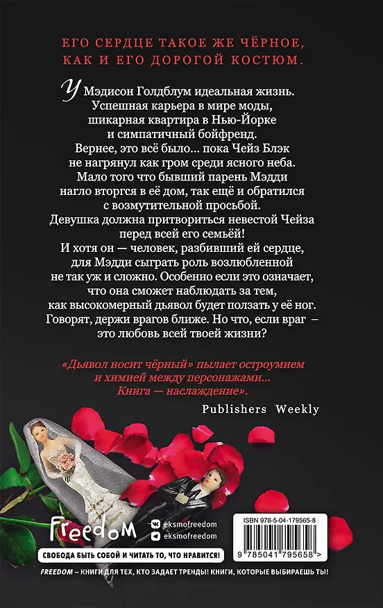 Книга Комплект из 2-х книг: Ужасный Круз + Дьявол носит черный (Л.Дж. Шэн) — 8