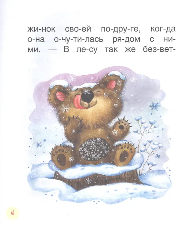 Книга Короткие сказки о животных (Сергей Козлов) — 5