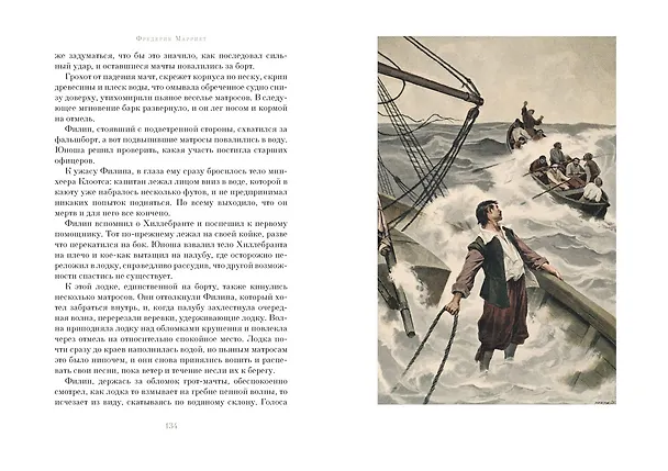 Книга Корабль-призрак (Фредерик Марриет) — 4