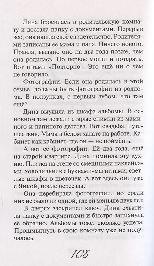 Книга Когда оттаивают мамонты (Майя Лазаренская) — 6