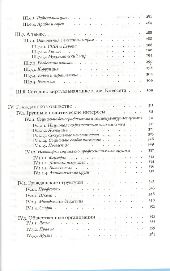 Книга Политические структуры Государства Израиль () — 6