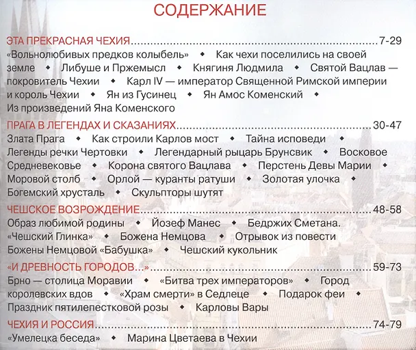 Книга Чехия (Наталья Бондаренко) — 2