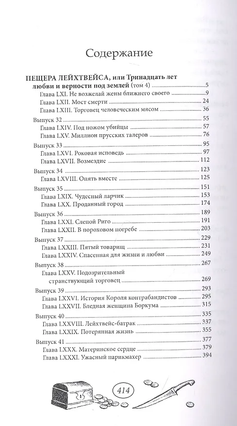 Книга Пещера Лейхтвейса. Том 4 (В. Редер) — 2