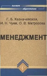 Менеджмент: учебное пособие для вузов, 4-е издание