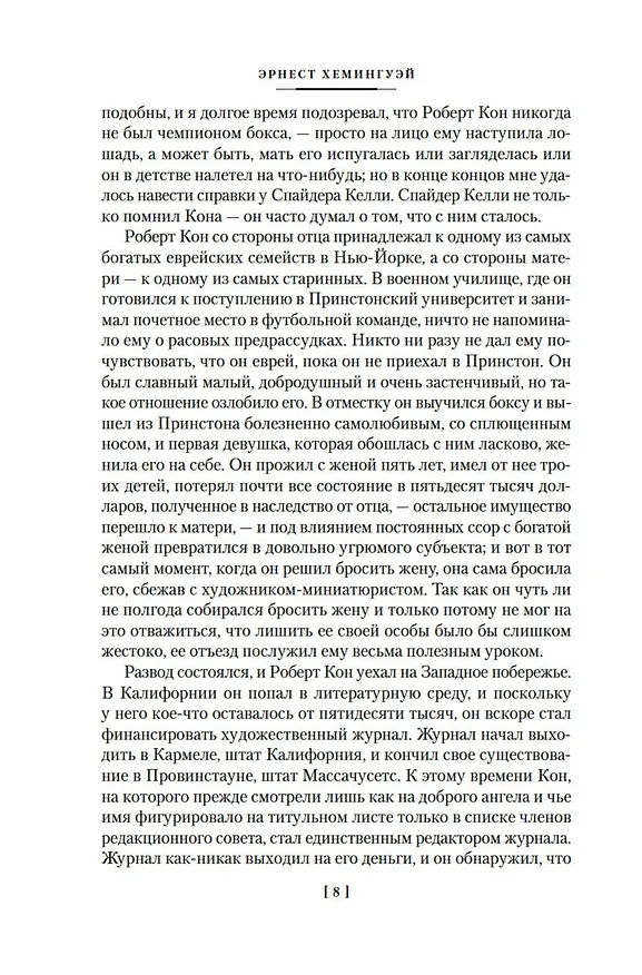 Книга Фиеста. Прощай, оружие! (Эрнест Миллер Хемингуэй) — 13