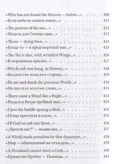 Книга Стихотворения. Дикинсон Э. (Эмили Дикинсон) — 18