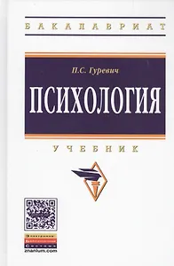 Психология. Учебник. Второе издание